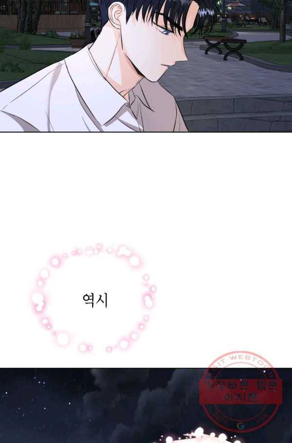 숙적과의 동침 17화 37