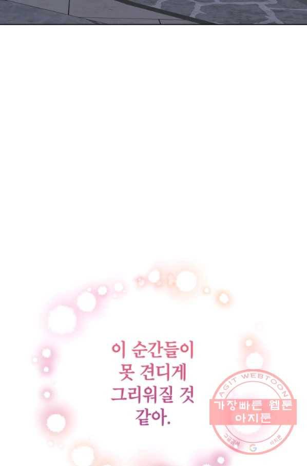 숙적과의 동침 17화 39