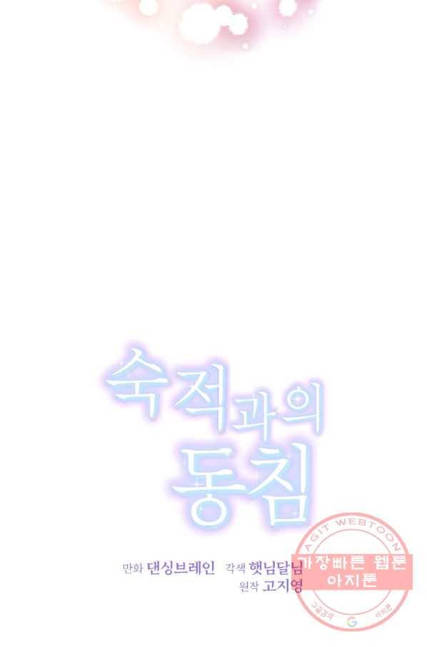 숙적과의 동침 17화 40