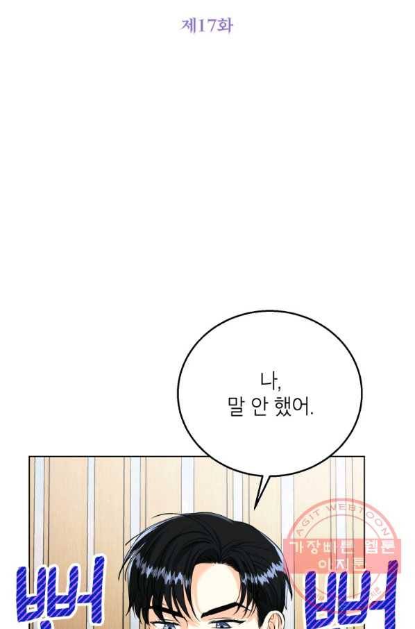 숙적과의 동침 17화 41