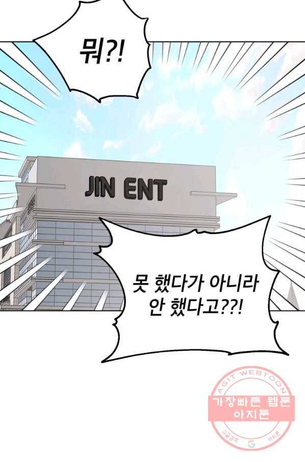 숙적과의 동침 17화 44