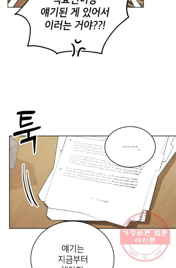 숙적과의 동침 17화 46