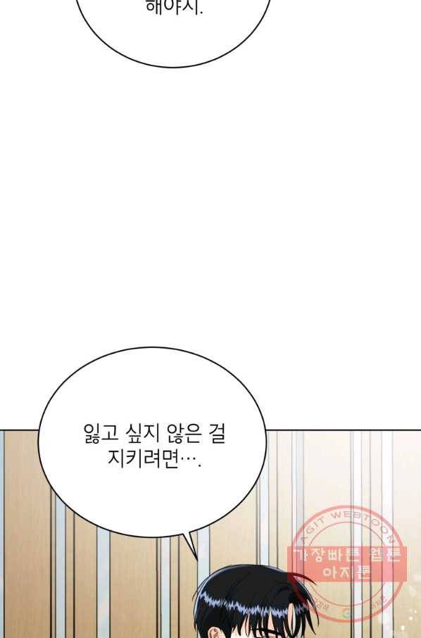 숙적과의 동침 17화 47