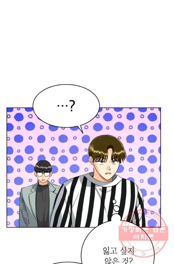 숙적과의 동침 17화 49