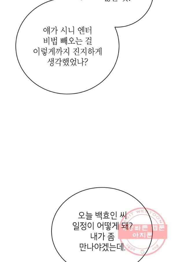 숙적과의 동침 17화 50