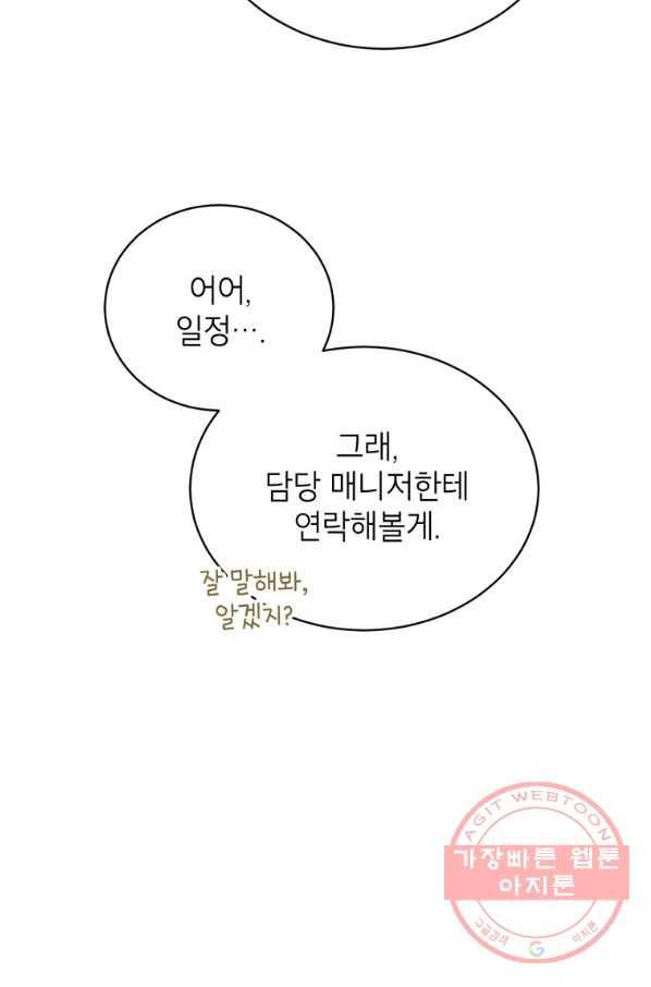 숙적과의 동침 17화 51