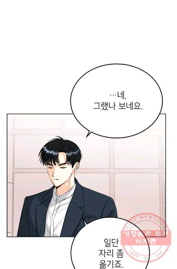 숙적과의 동침 17화 55