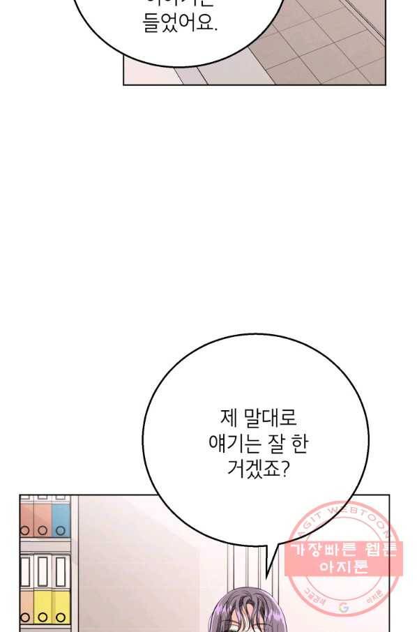 숙적과의 동침 17화 60