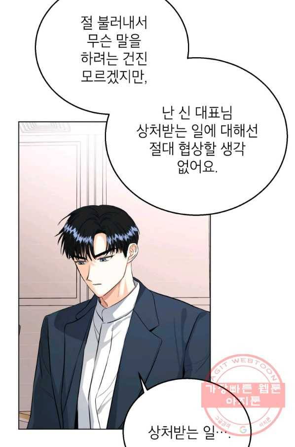 숙적과의 동침 17화 62