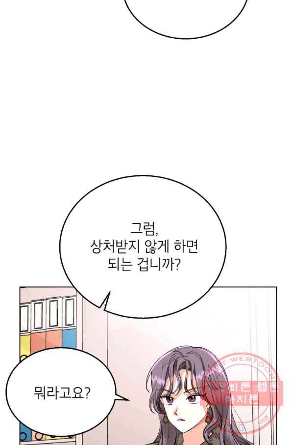 숙적과의 동침 17화 63