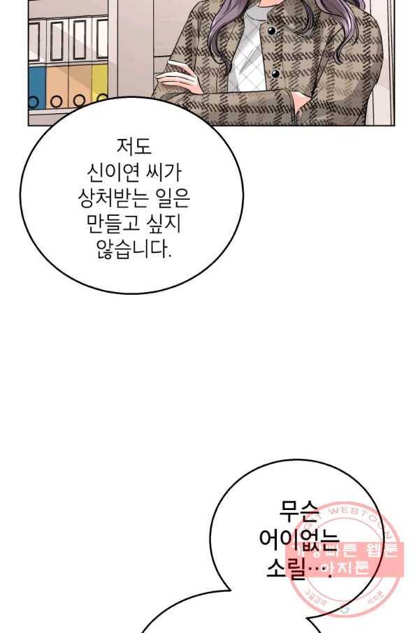 숙적과의 동침 17화 64