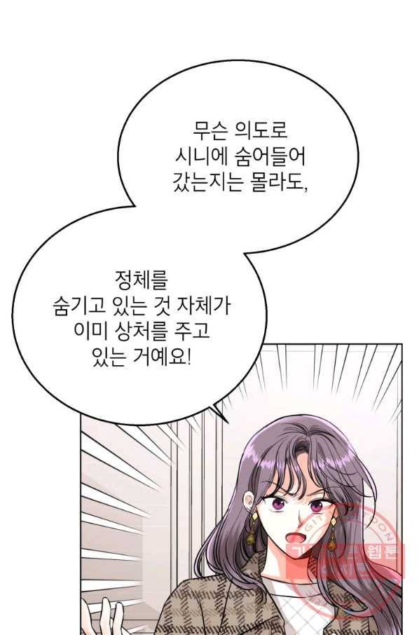 숙적과의 동침 17화 66