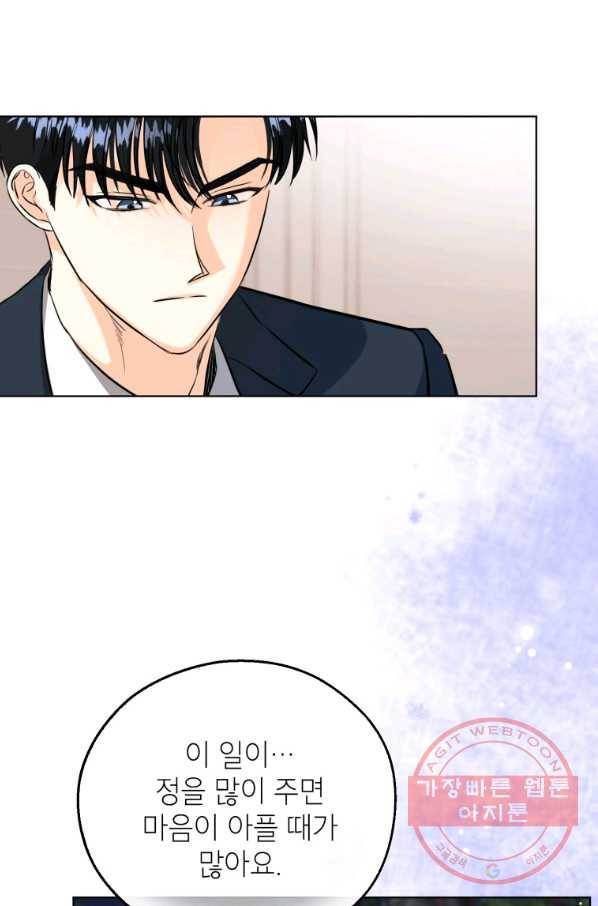 숙적과의 동침 17화 69