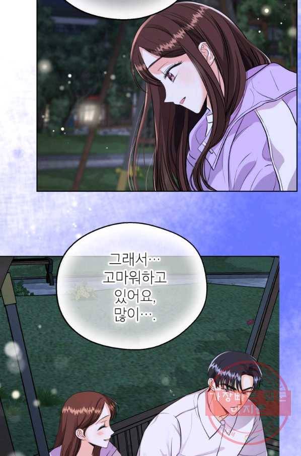 숙적과의 동침 17화 70