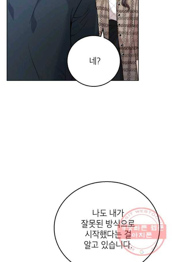 숙적과의 동침 17화 73