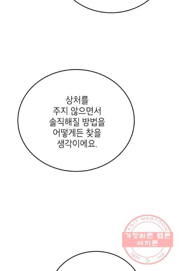 숙적과의 동침 17화 74