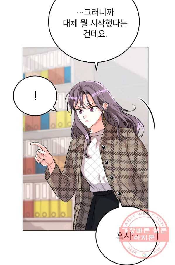 숙적과의 동침 17화 75