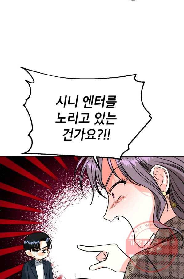 숙적과의 동침 17화 76