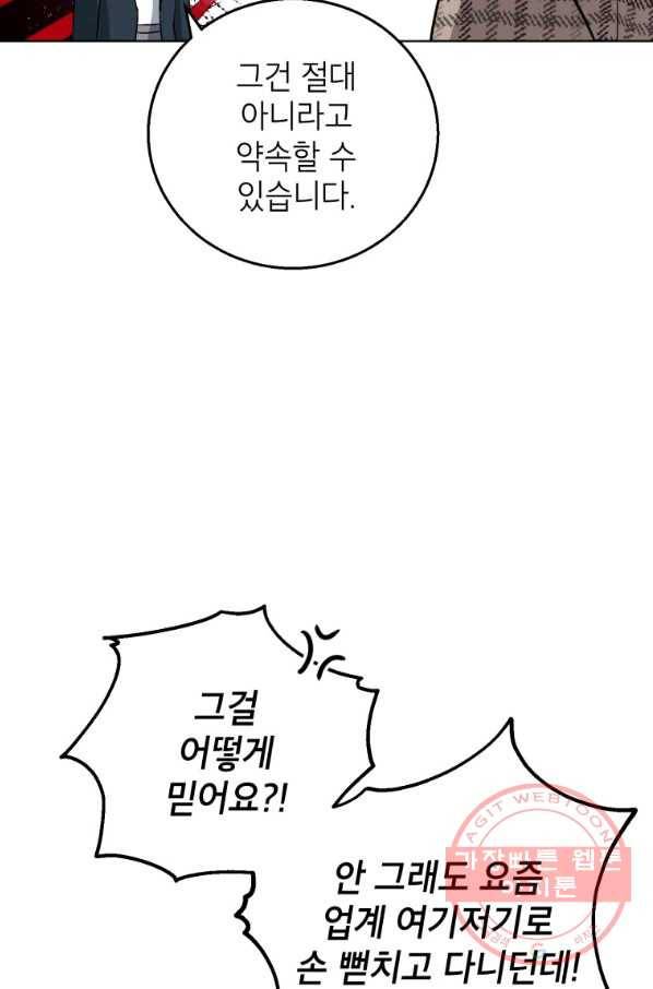 숙적과의 동침 17화 77