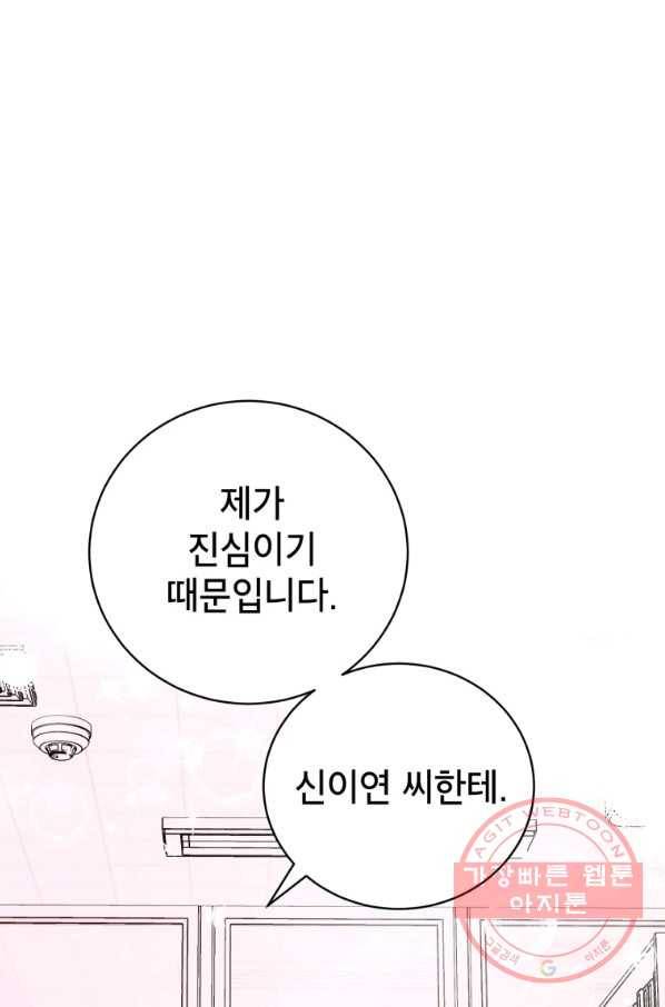 숙적과의 동침 17화 81
