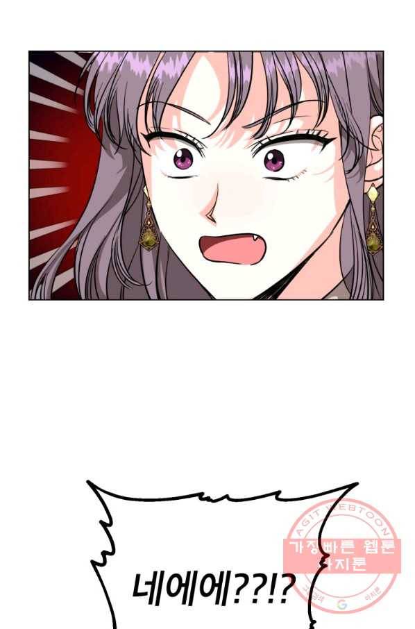 숙적과의 동침 17화 83