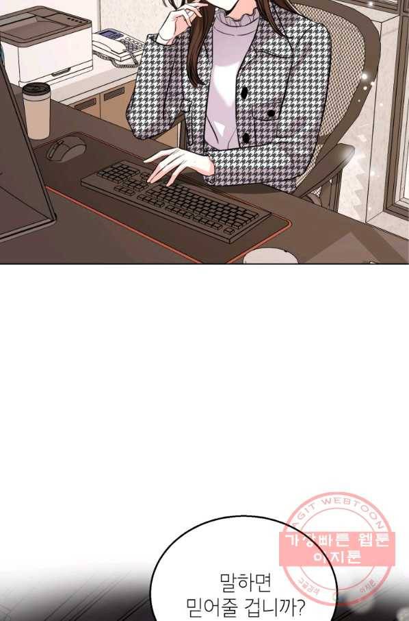 숙적과의 동침 17화 86