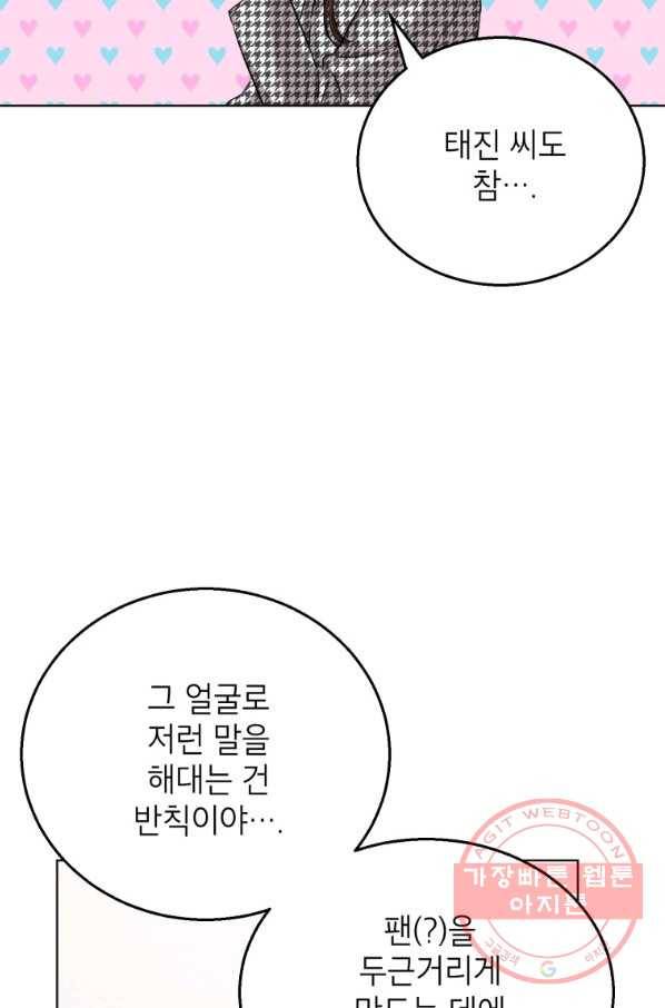숙적과의 동침 17화 88