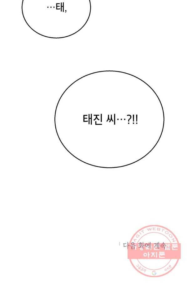 숙적과의 동침 17화 93