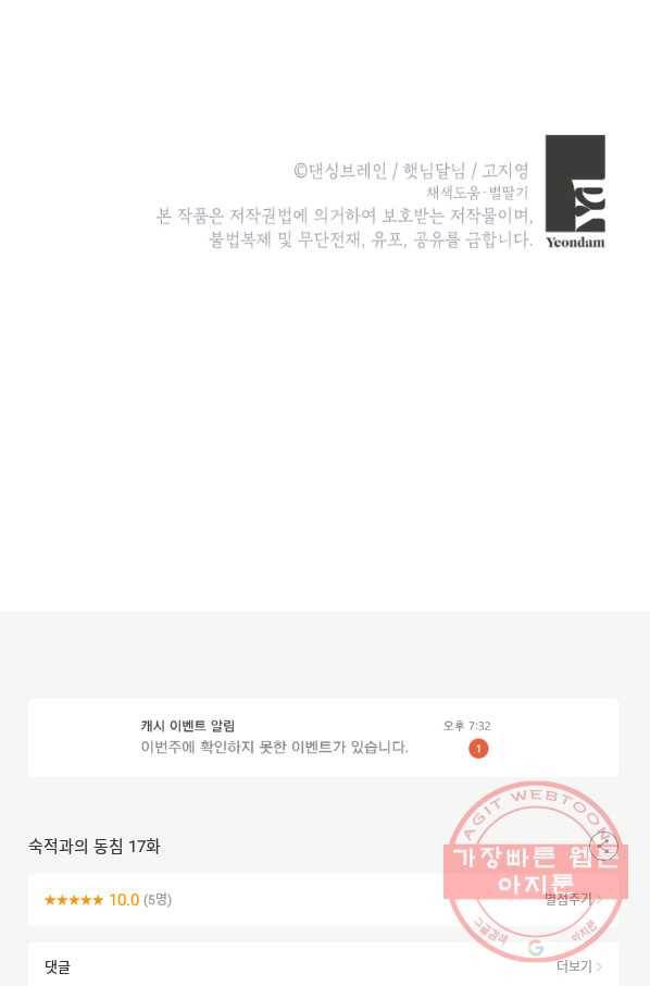 숙적과의 동침 17화 94