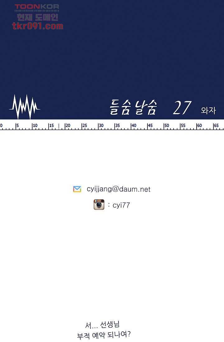 들숨날숨 27화 57