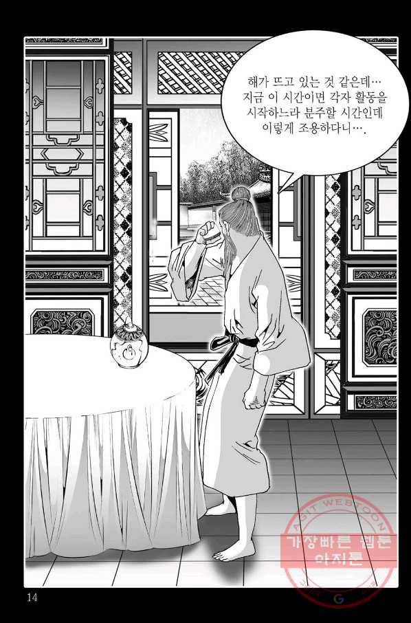 취국 51화 7