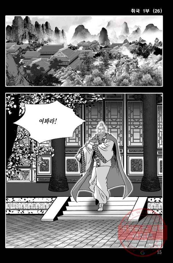 취국 51화 8