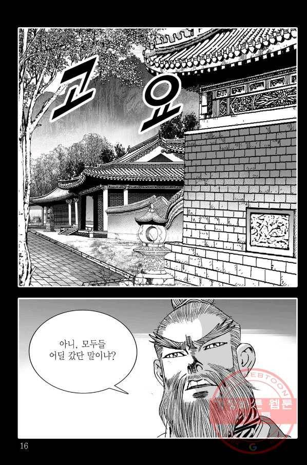 취국 51화 9
