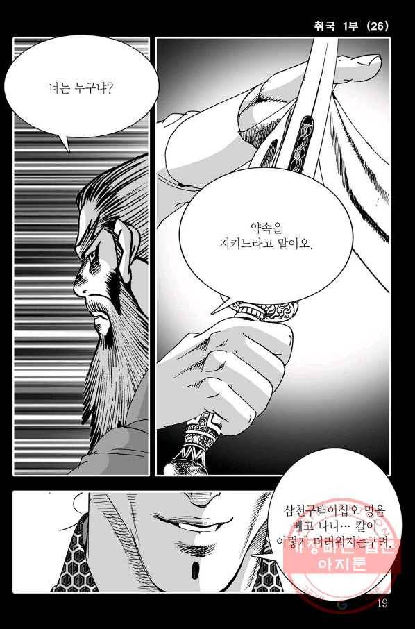 취국 51화 12