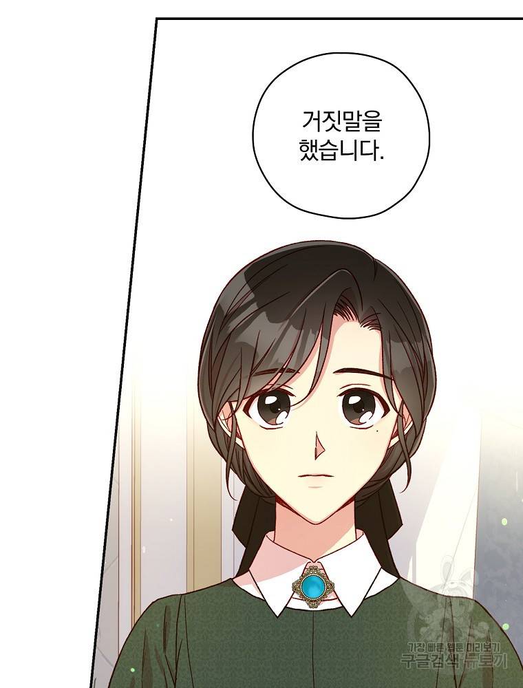 시녀로 살아남기 77화 3