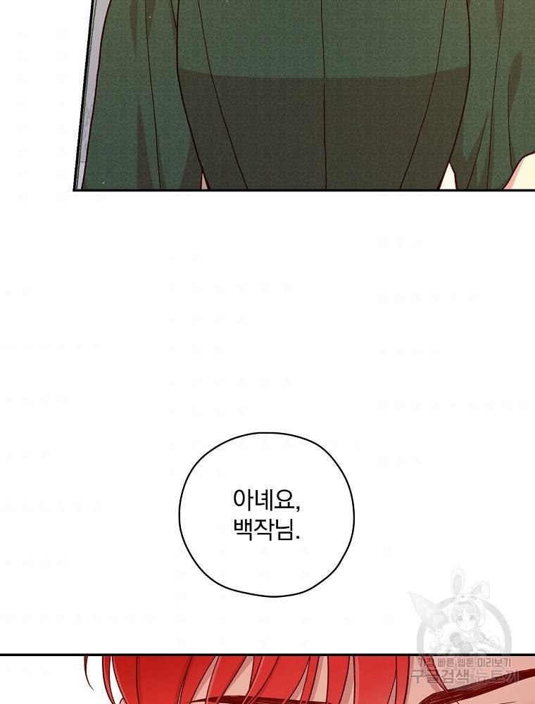 시녀로 살아남기 77화 4