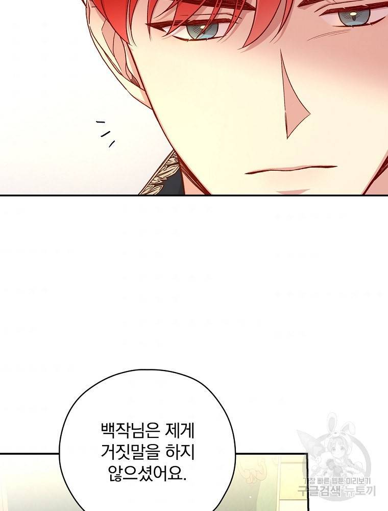 시녀로 살아남기 77화 5