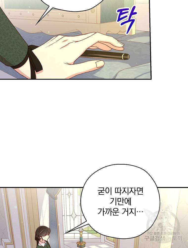 시녀로 살아남기 77화 6