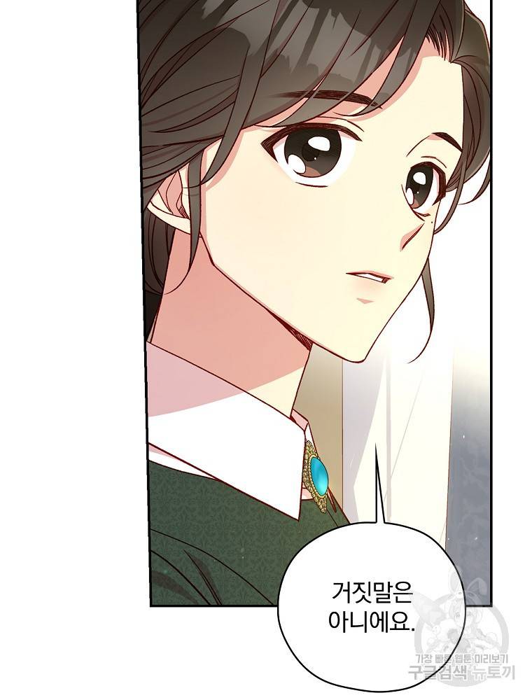 시녀로 살아남기 77화 8
