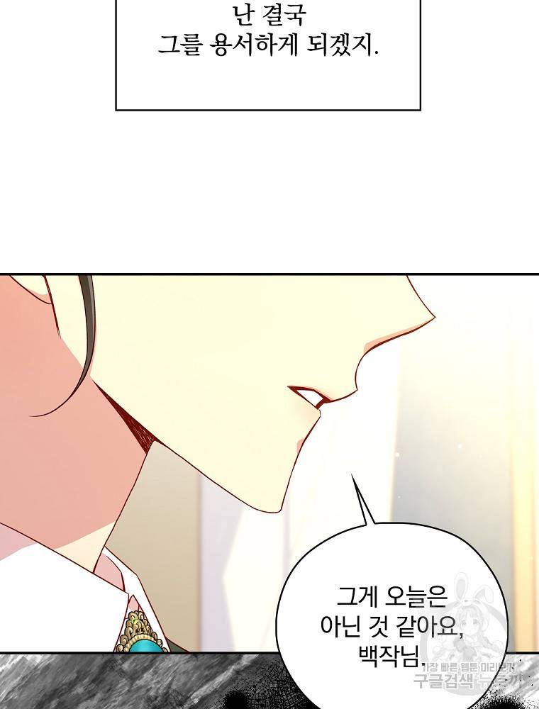 시녀로 살아남기 77화 13