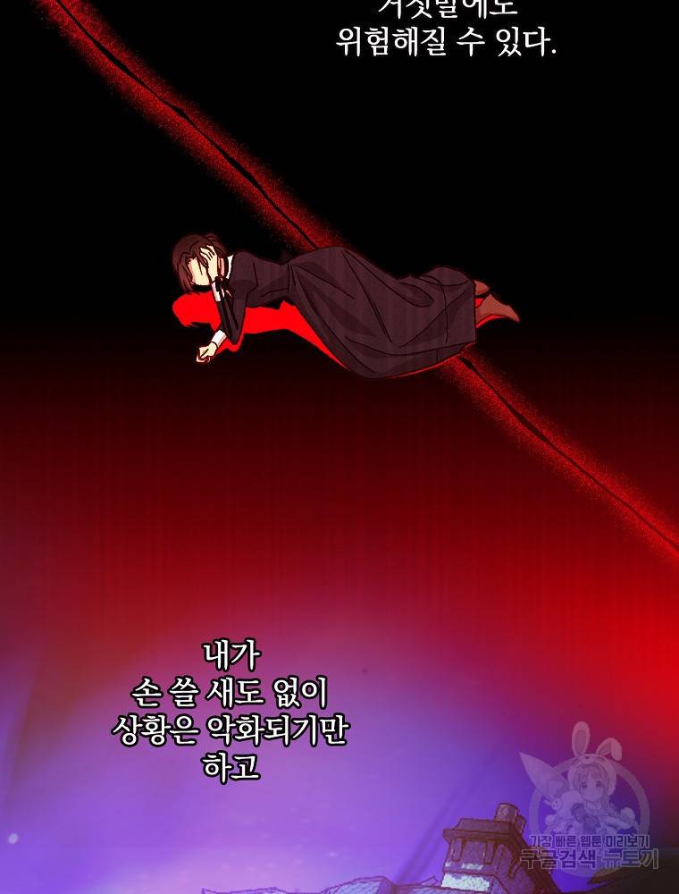 시녀로 살아남기 77화 15
