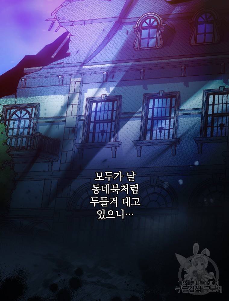 시녀로 살아남기 77화 16