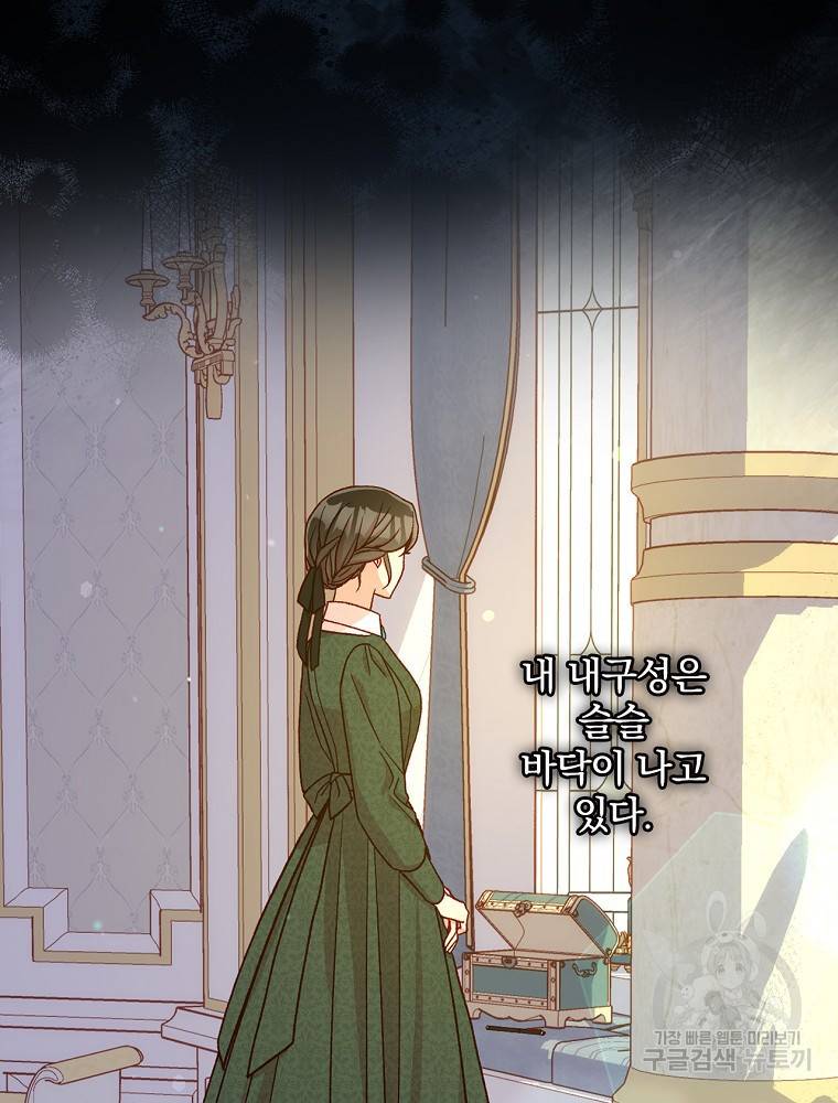 시녀로 살아남기 77화 17