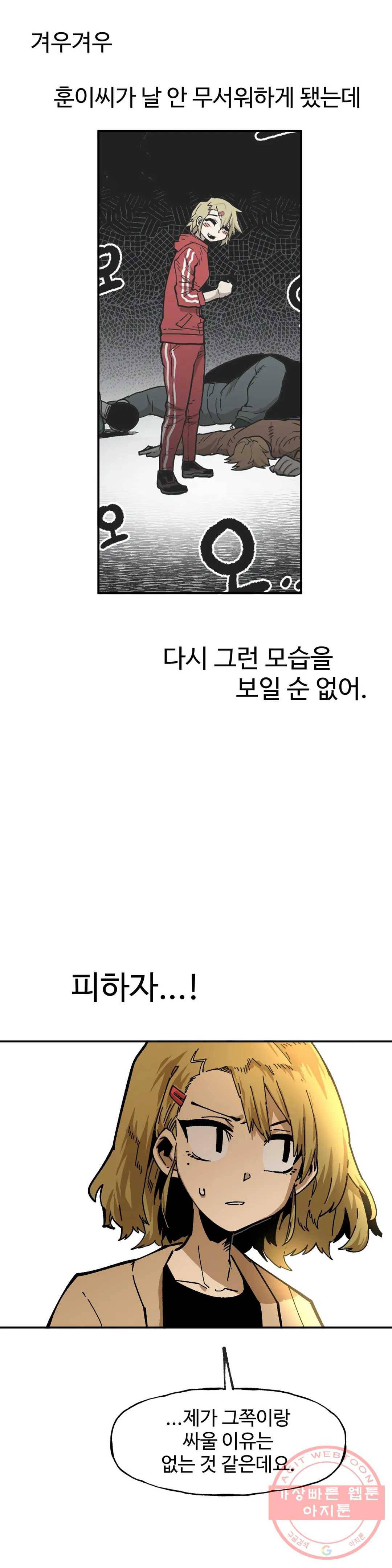 자살 소년 126화 2.5부 21화 주먹은 스트레이트! -7- 7