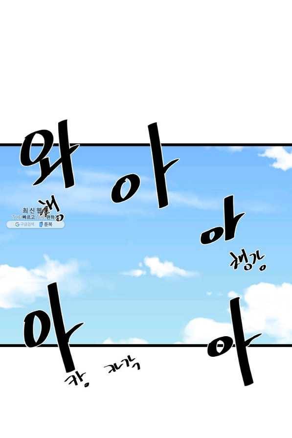 화산전생 197화 1