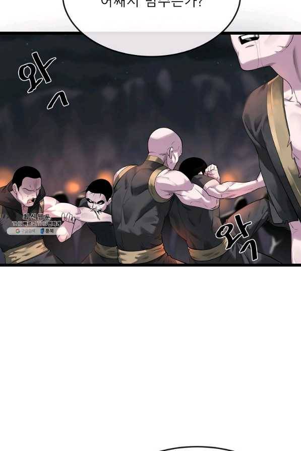 화산전생 197화 4