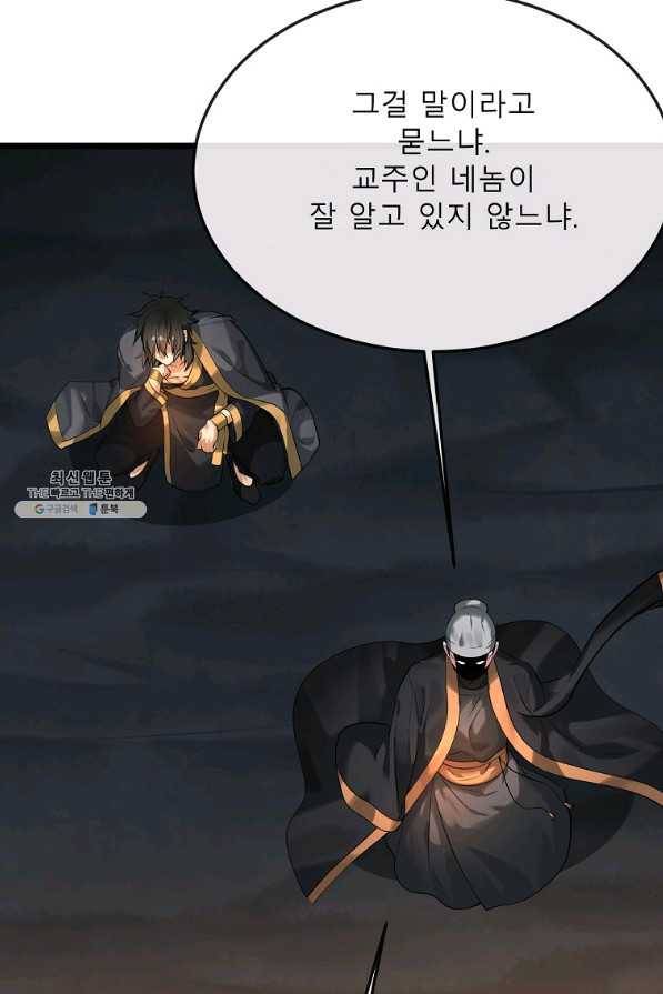 화산전생 197화 5