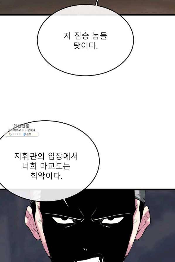 화산전생 197화 6