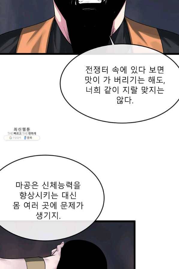 화산전생 197화 7