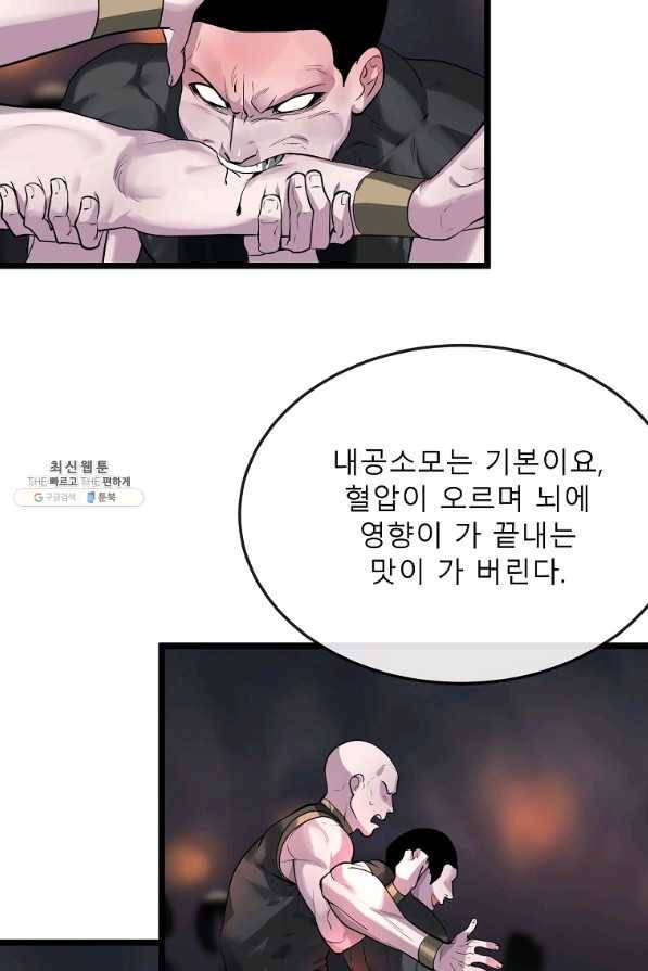 화산전생 197화 8